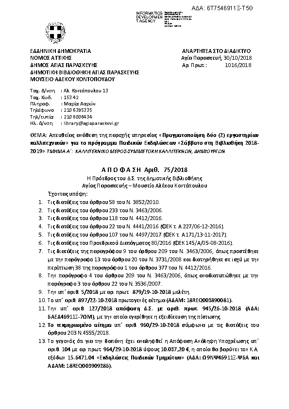 Πρώτη σελίδα του εγγράφου