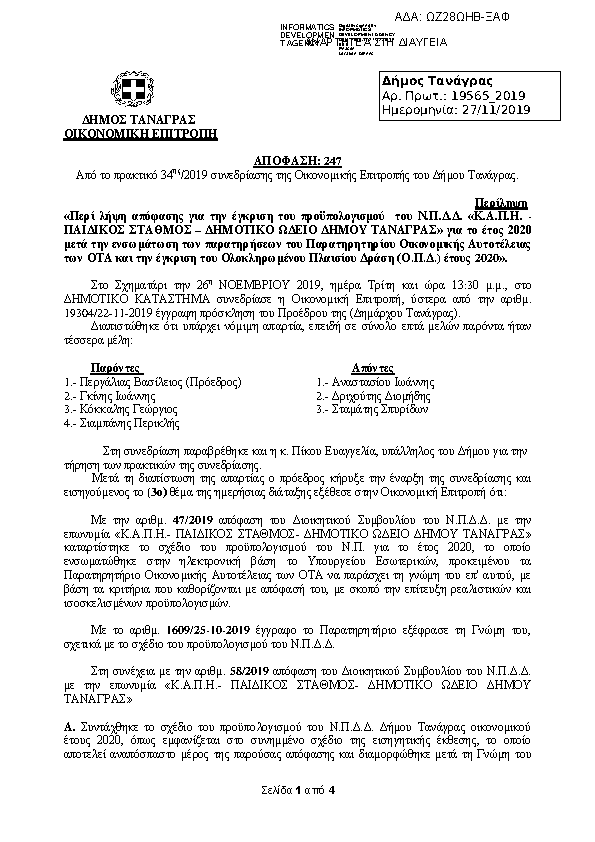 Πληροφορίες και προεπισκόπηση εγγράφου