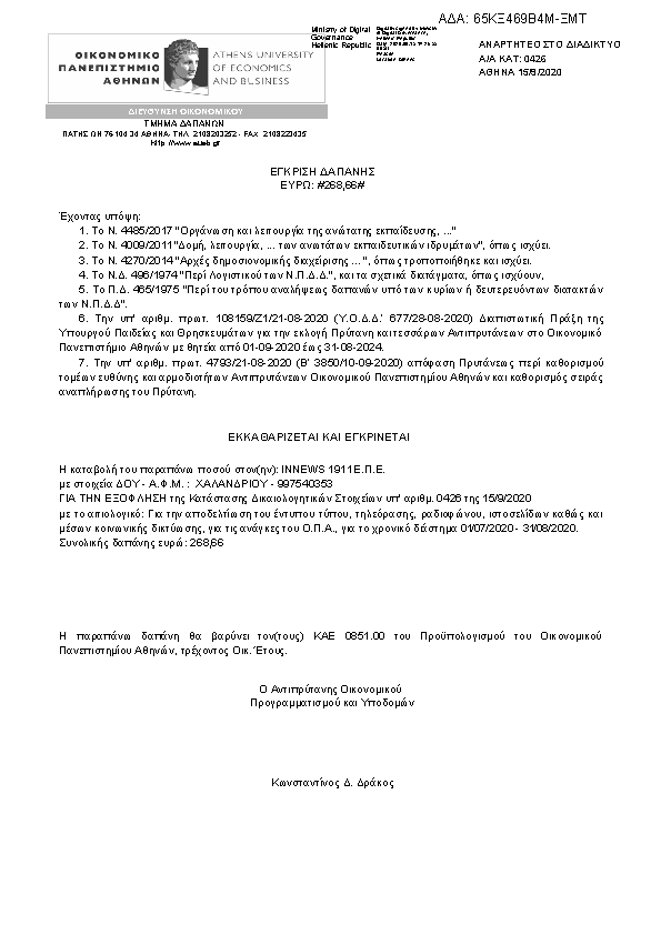 Πληροφορίες και προεπισκόπηση εγγράφου