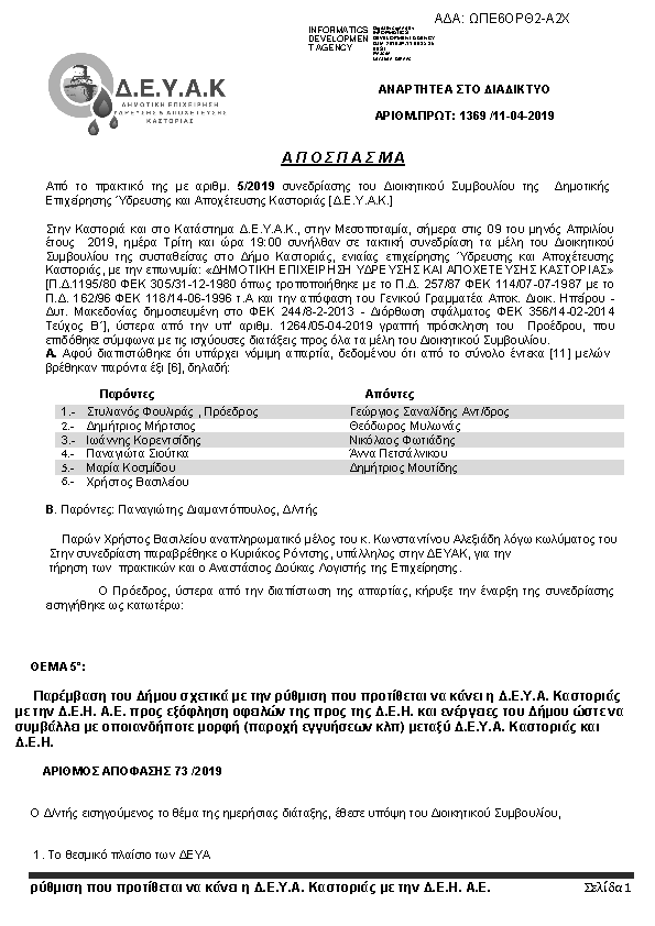 Πρώτη σελίδα του εγγράφου