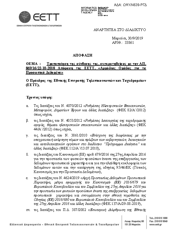 Πρώτη σελίδα του εγγράφου