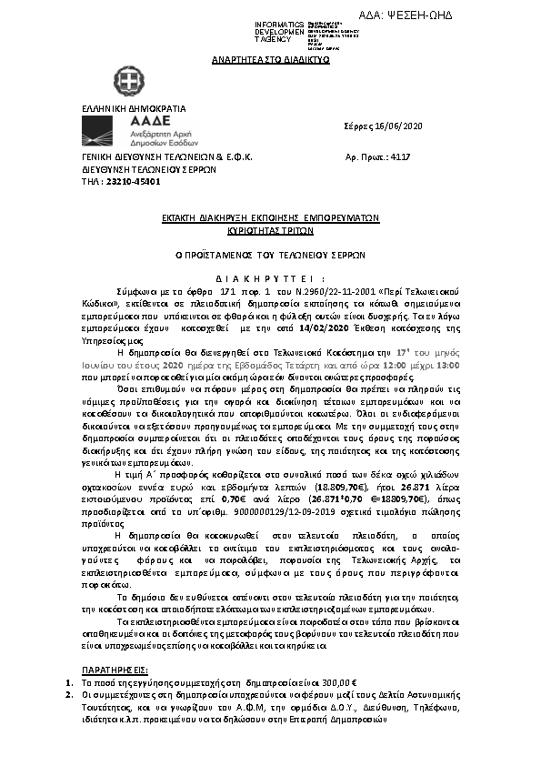 Πρώτη σελίδα του εγγράφου