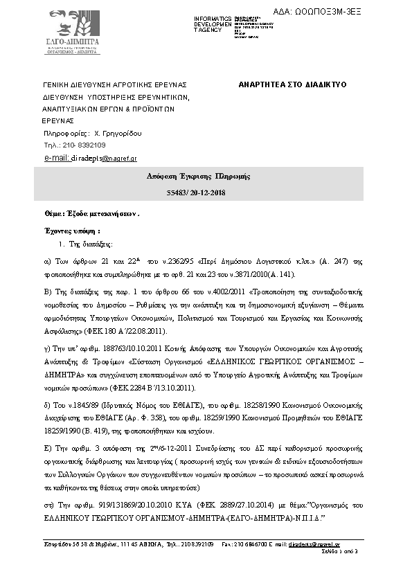Πληροφορίες και προεπισκόπηση εγγράφου