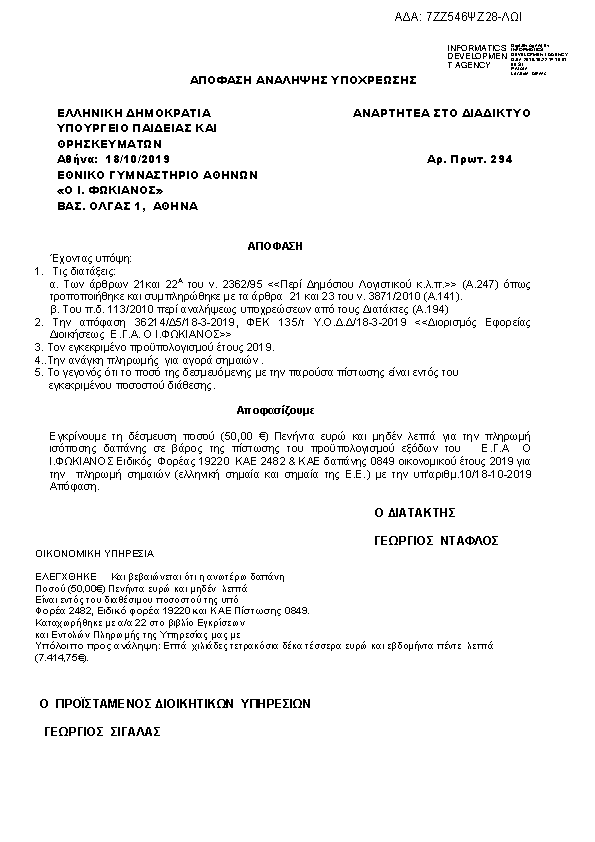 Πρώτη σελίδα του εγγράφου