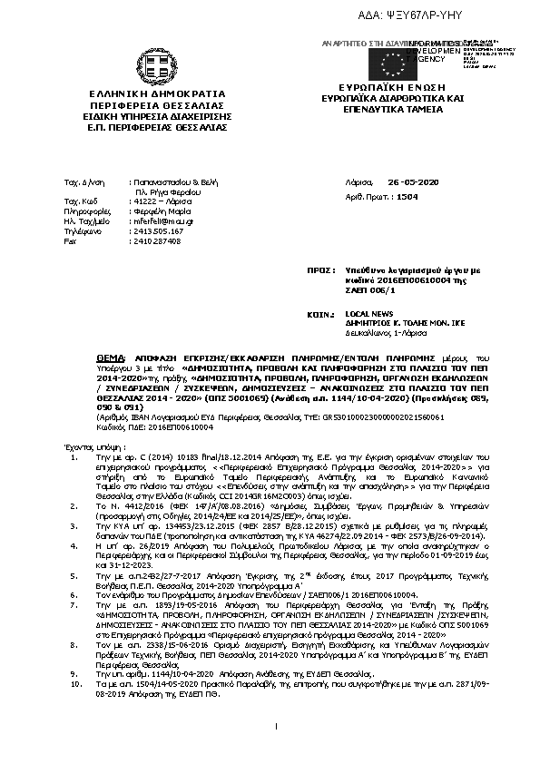 Πρώτη σελίδα του εγγράφου