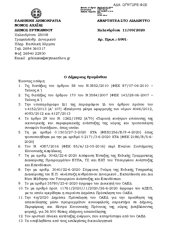 Πρώτη σελίδα του εγγράφου