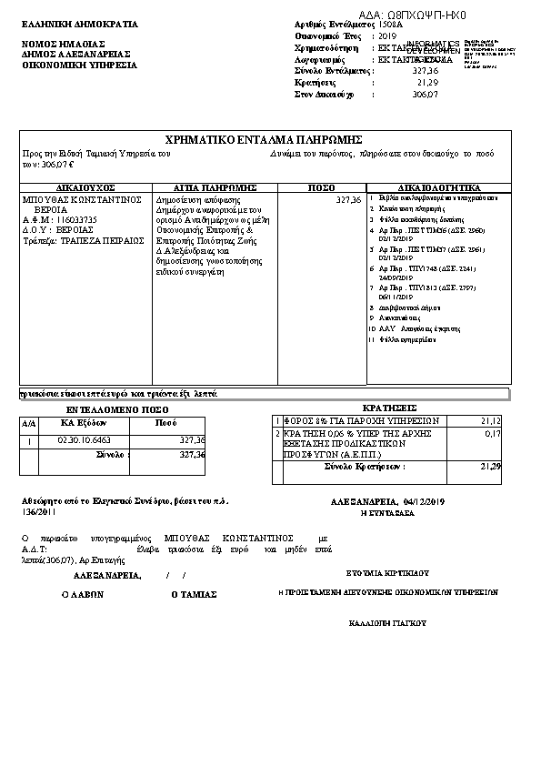 Πληροφορίες και προεπισκόπηση εγγράφου