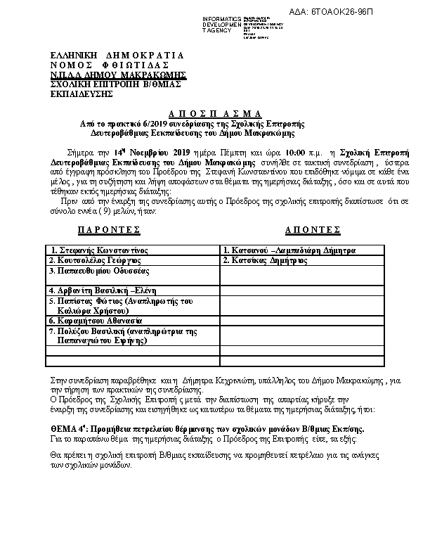 Πληροφορίες και προεπισκόπηση εγγράφου