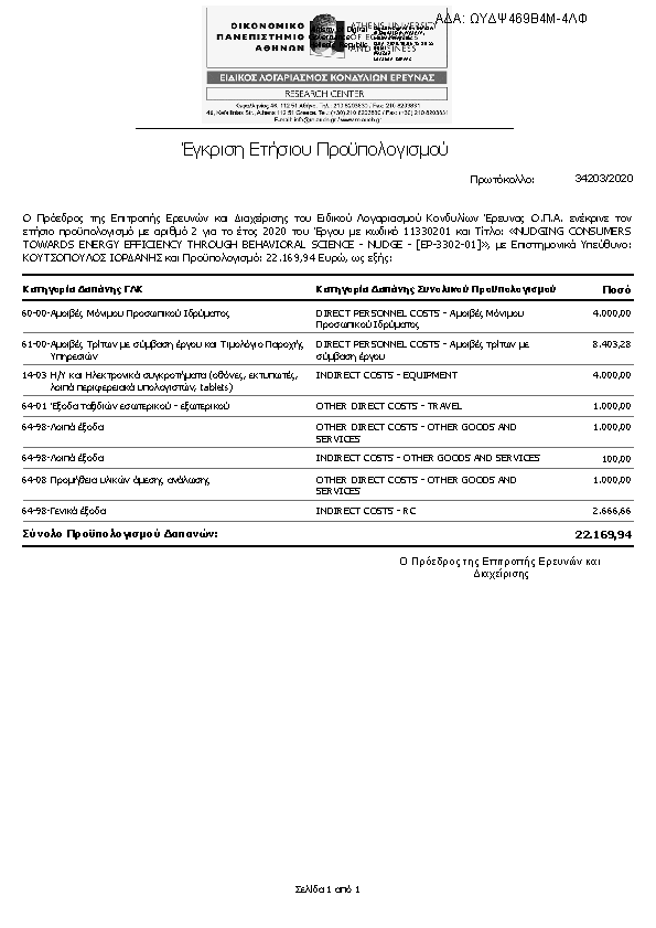 Πληροφορίες και προεπισκόπηση εγγράφου