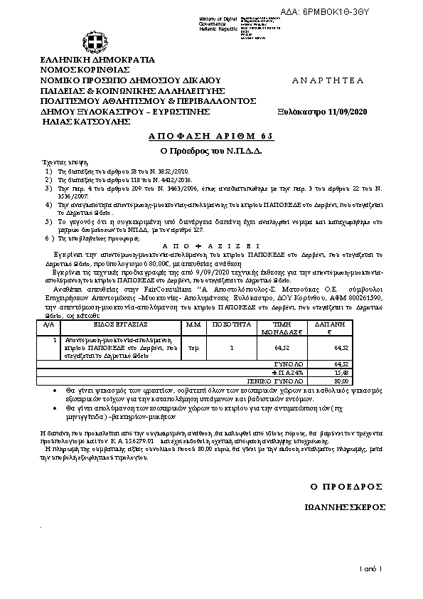 Πρώτη σελίδα του εγγράφου