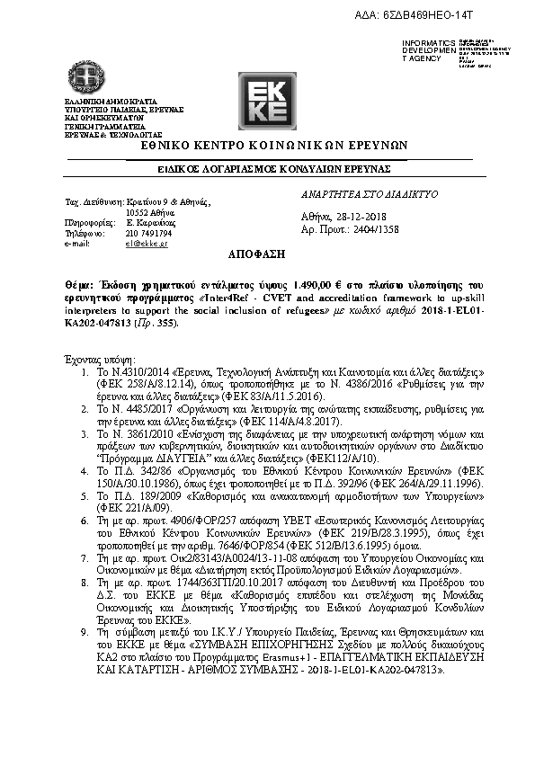 Πληροφορίες και προεπισκόπηση εγγράφου