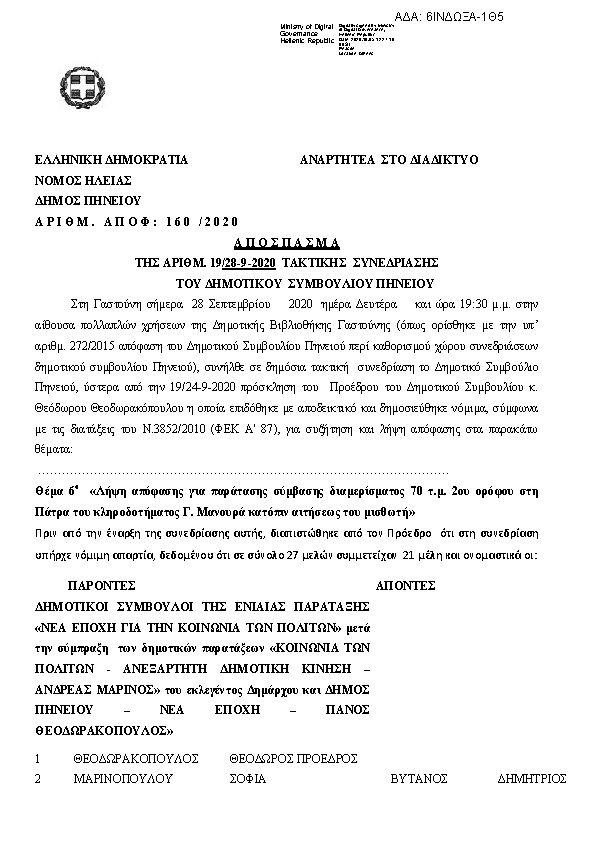 Πρώτη σελίδα του εγγράφου