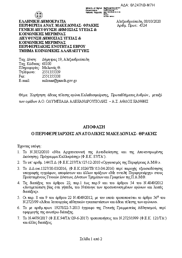 Πρώτη σελίδα του εγγράφου