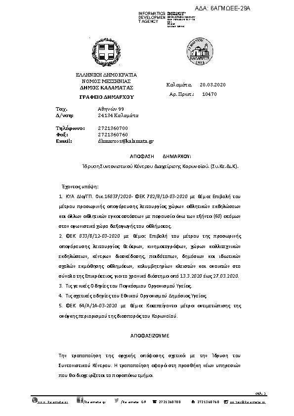 Πρώτη σελίδα του εγγράφου