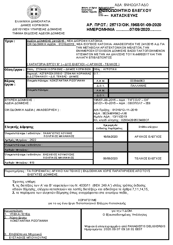 Πληροφορίες και προεπισκόπηση εγγράφου