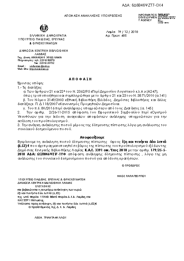 Πρώτη σελίδα του εγγράφου