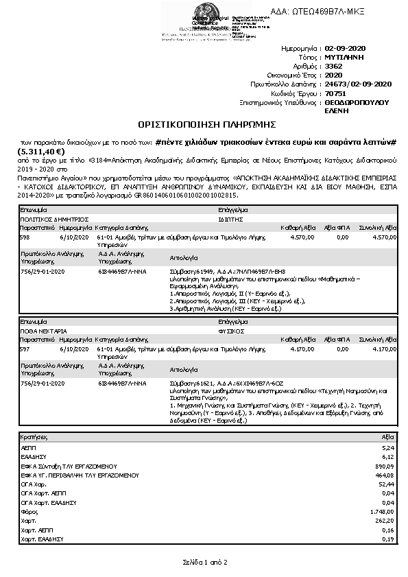 Πρώτη σελίδα του εγγράφου