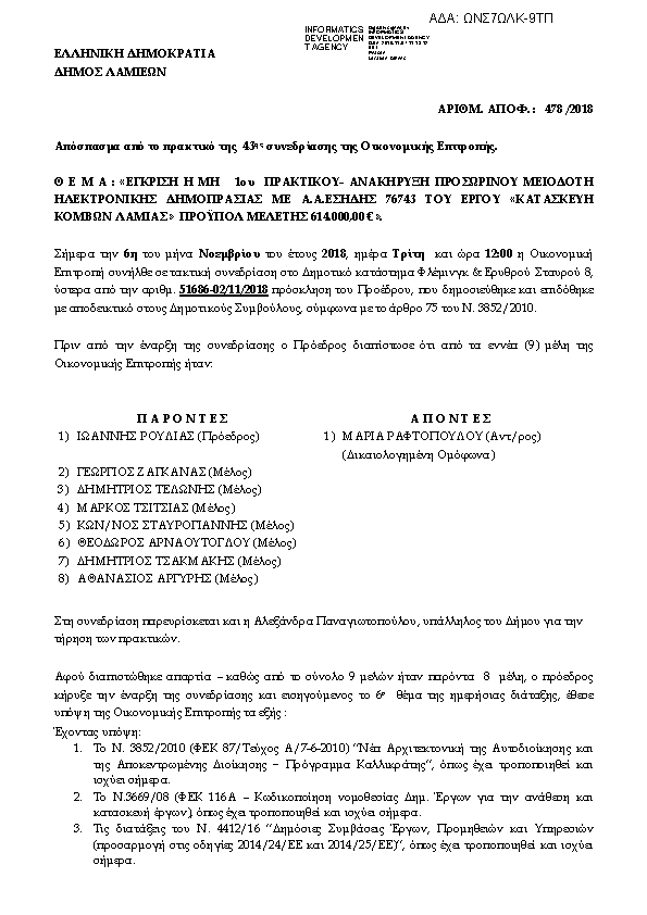 Πρώτη σελίδα του εγγράφου