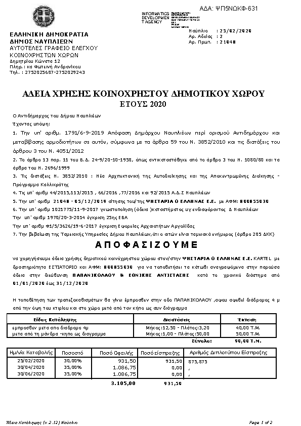 Πρώτη σελίδα του εγγράφου