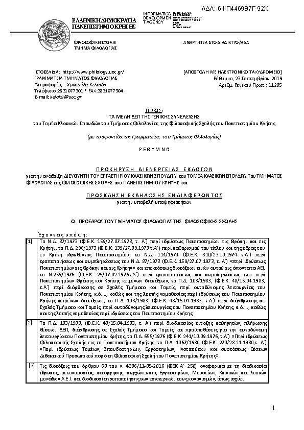 Πρώτη σελίδα του εγγράφου