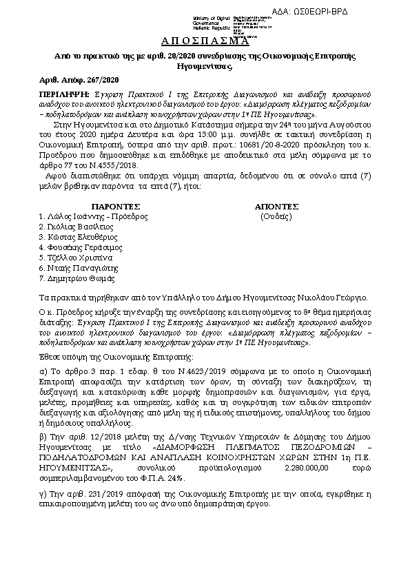 Πρώτη σελίδα του εγγράφου