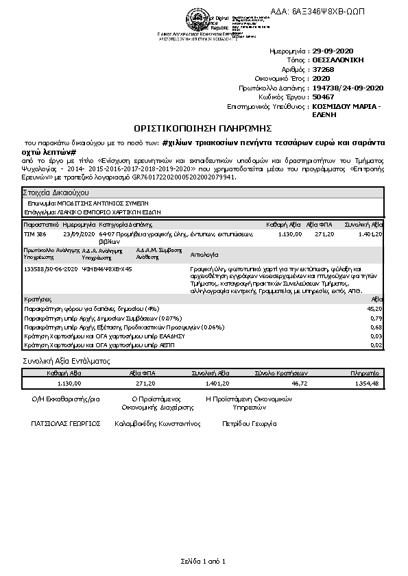 Πρώτη σελίδα του εγγράφου