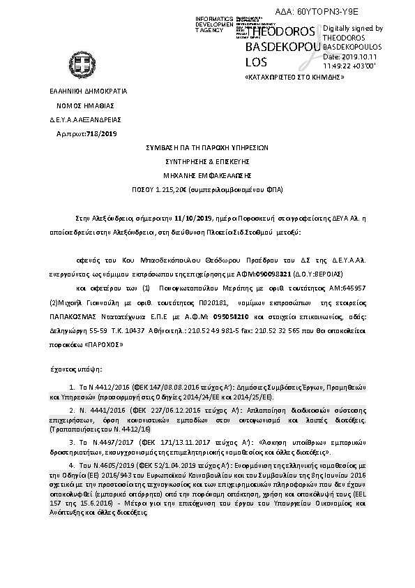 Πληροφορίες και προεπισκόπηση εγγράφου