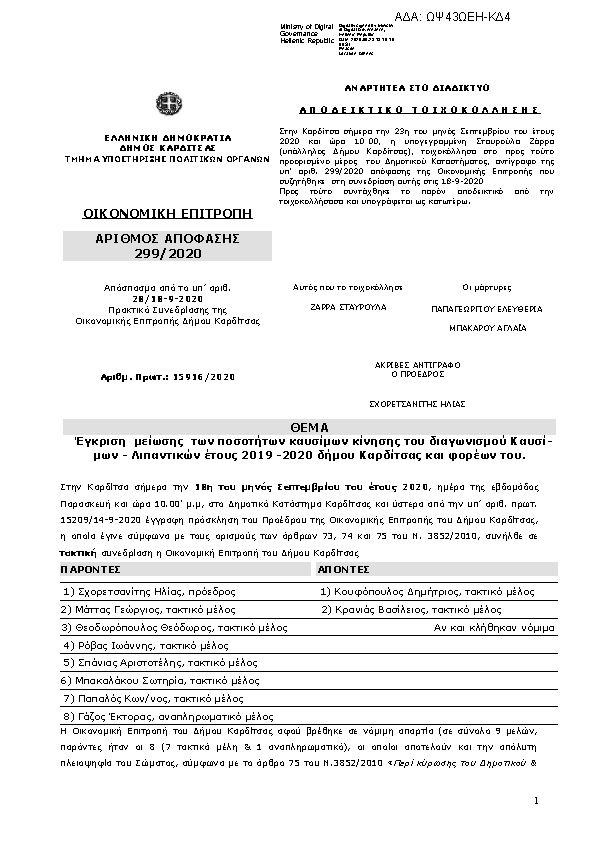 Πρώτη σελίδα του εγγράφου