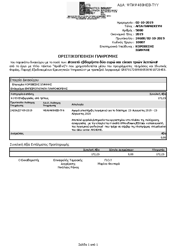 Πρώτη σελίδα του εγγράφου