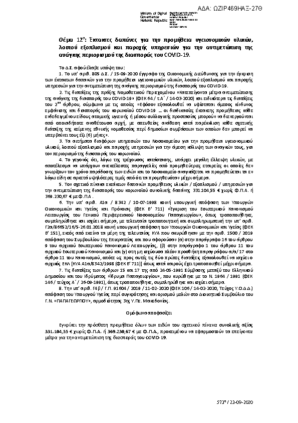 Πρώτη σελίδα του εγγράφου