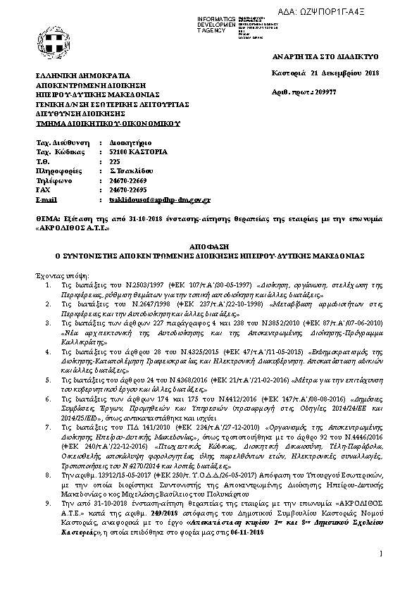 Πρώτη σελίδα του εγγράφου