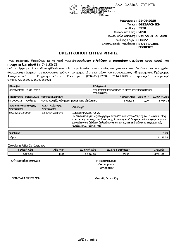 Πρώτη σελίδα του εγγράφου