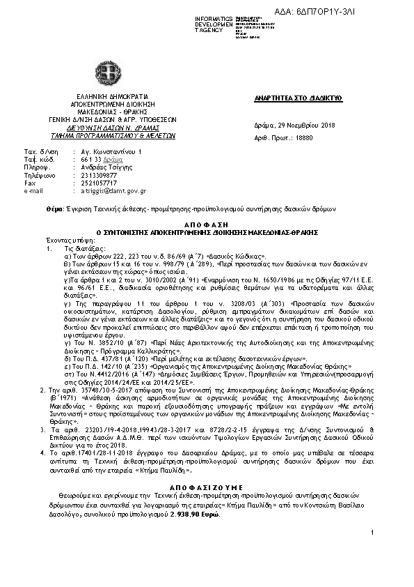 Πληροφορίες και προεπισκόπηση εγγράφου