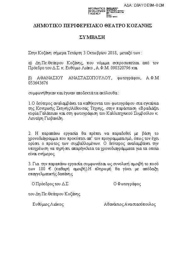 Πρώτη σελίδα του εγγράφου