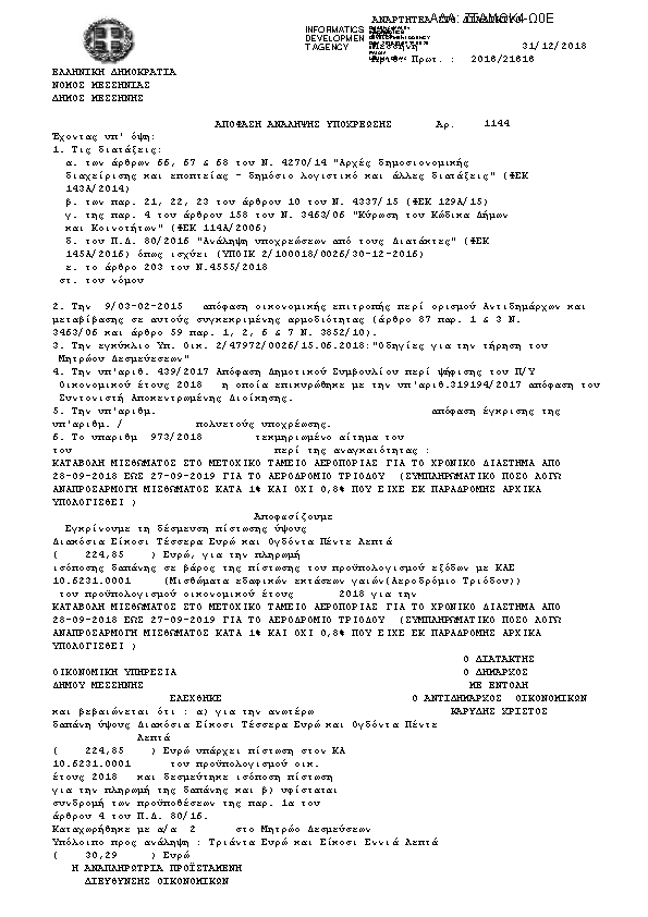 Πρώτη σελίδα του εγγράφου