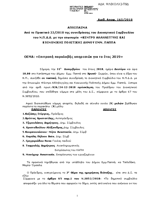 Πληροφορίες και προεπισκόπηση εγγράφου