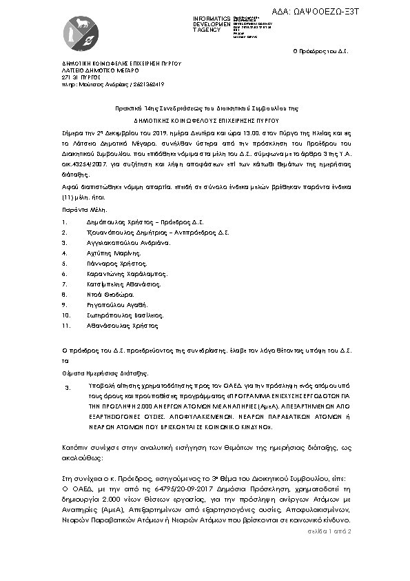 Πρώτη σελίδα του εγγράφου