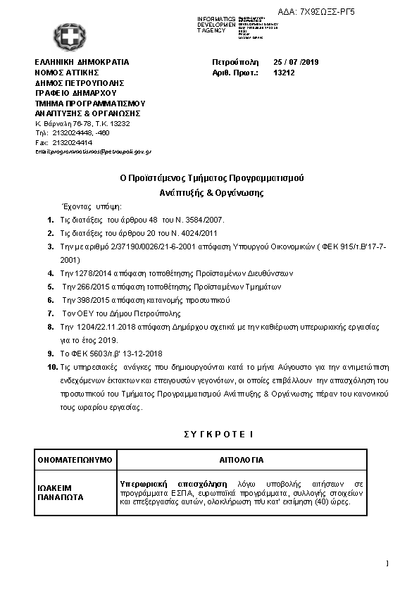 Πληροφορίες και προεπισκόπηση εγγράφου