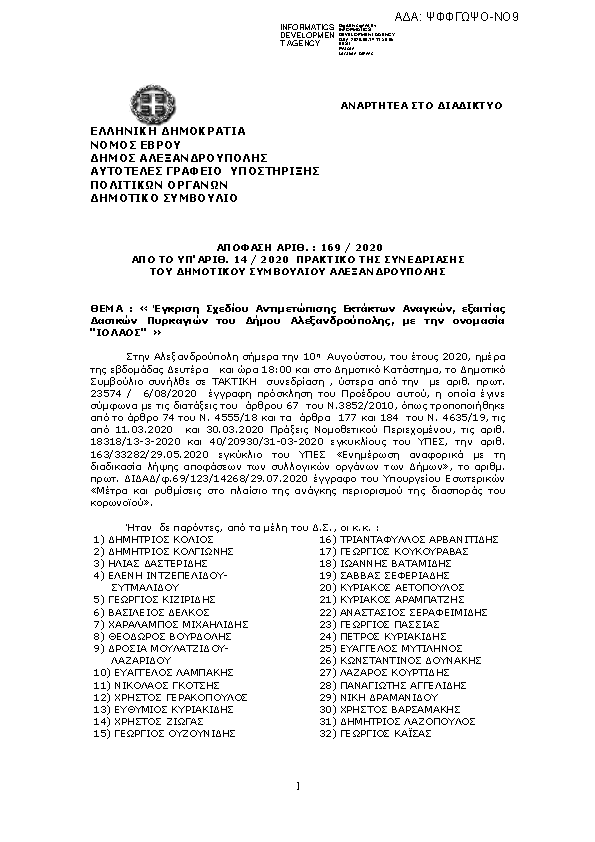 Πρώτη σελίδα του εγγράφου