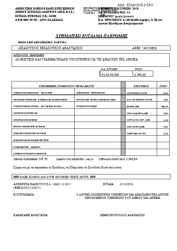 Πληροφορίες και προεπισκόπηση εγγράφου