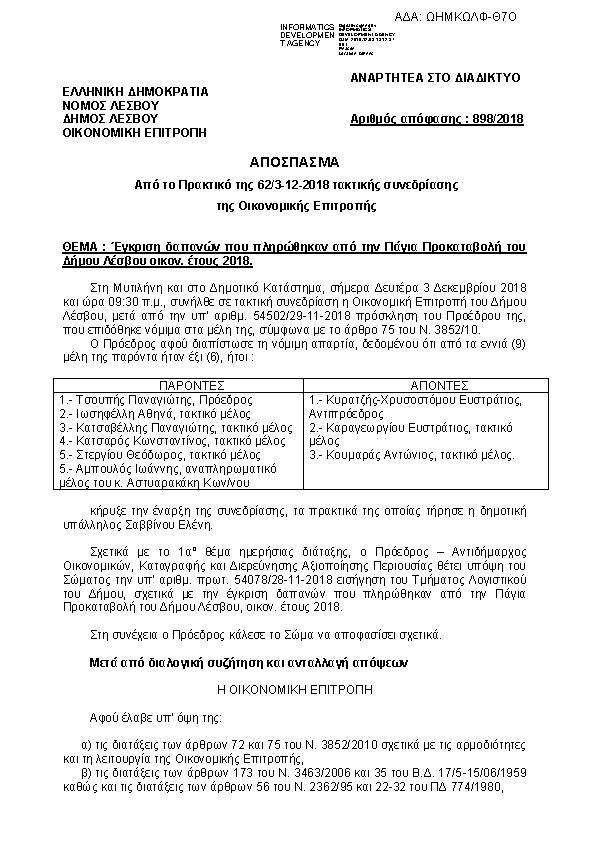 Πρώτη σελίδα του εγγράφου