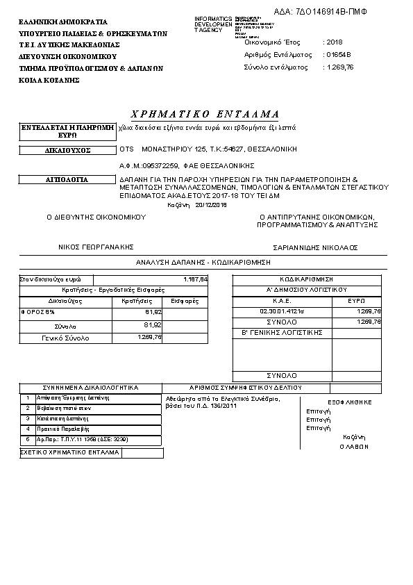 Πρώτη σελίδα του εγγράφου