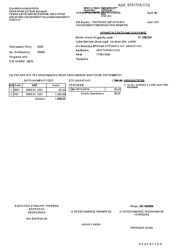 Πληροφορίες και προεπισκόπηση εγγράφου