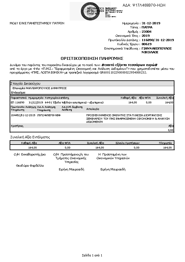 Πληροφορίες και προεπισκόπηση εγγράφου