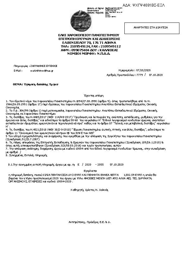 Πληροφορίες και προεπισκόπηση εγγράφου