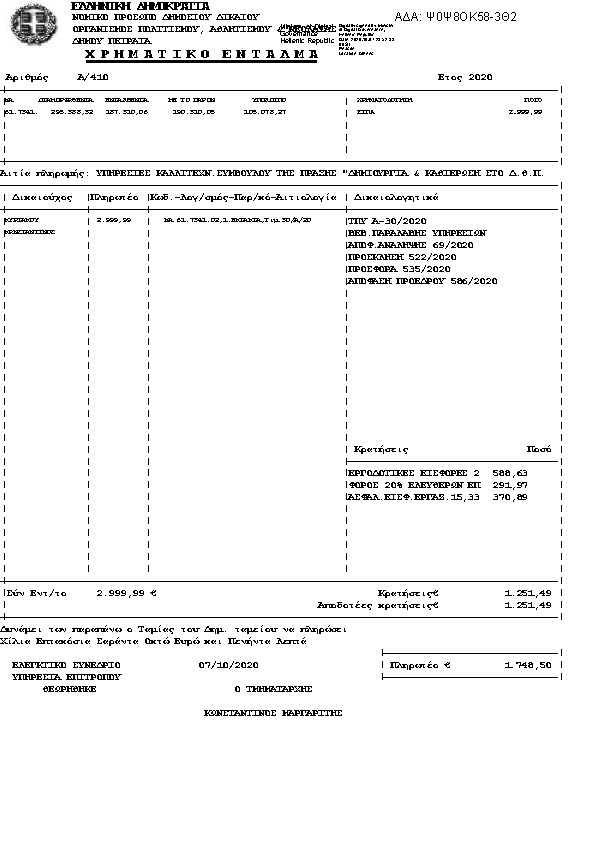 Πληροφορίες και προεπισκόπηση εγγράφου