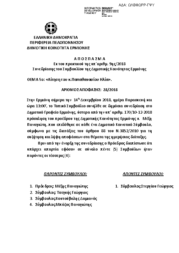 Πρώτη σελίδα του εγγράφου