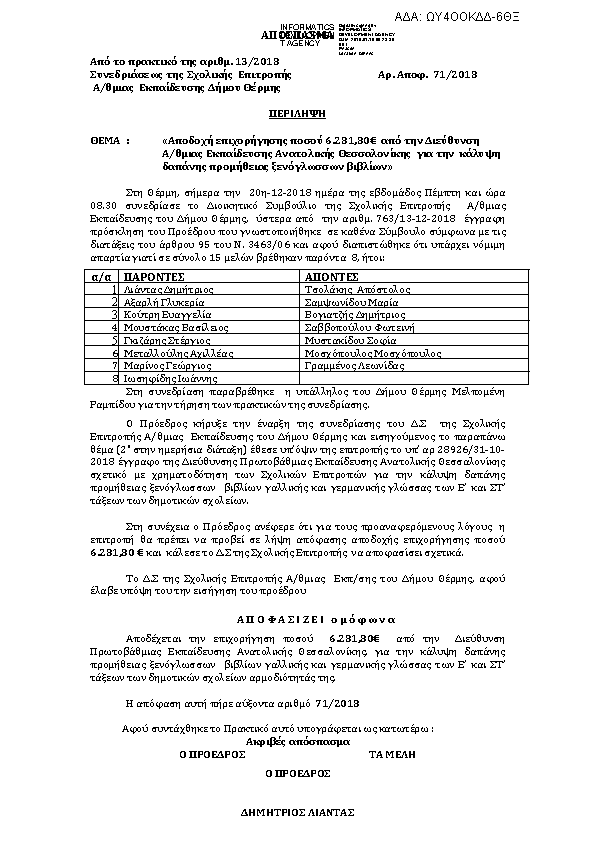 Πρώτη σελίδα του εγγράφου