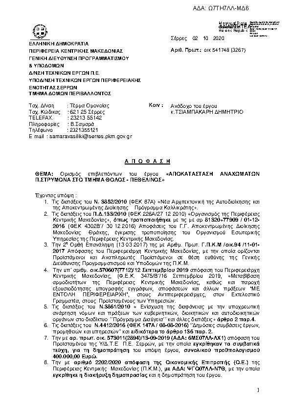 Πληροφορίες και προεπισκόπηση εγγράφου