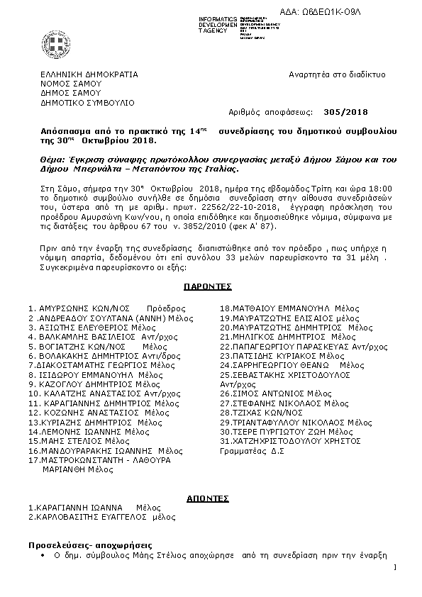 Πρώτη σελίδα του εγγράφου